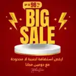 أرخص استضافة مواقع غير محدودة 2026