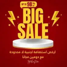 أرخص استضافة مواقع غير محدودة 2026
