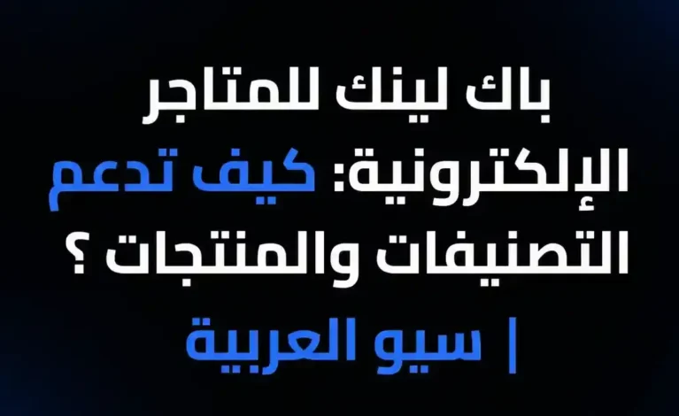 الروابط الخارجية للمتاجر