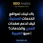 الروابط الخارجية لمواقع