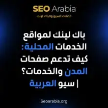 الروابط الخارجية لمواقع