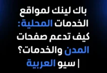 الروابط الخارجية لمواقع