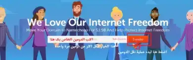 نقل الدومين GoDaddy